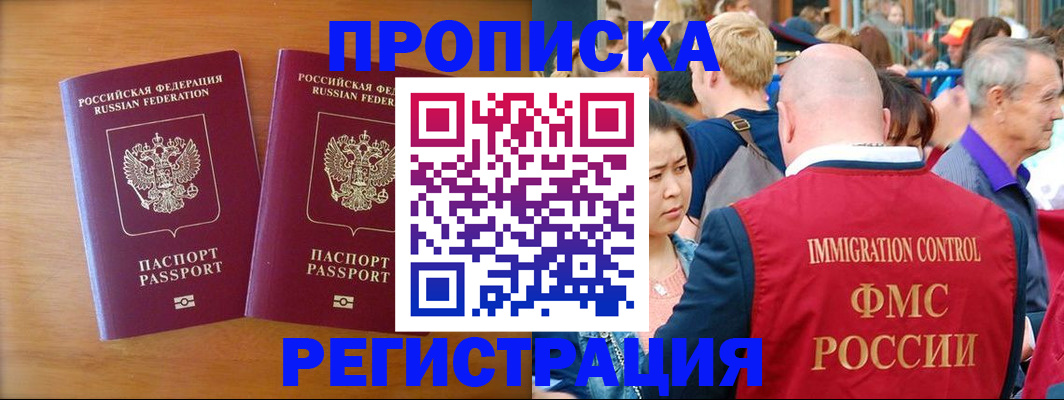 временная регистрация гарантия в Канске
