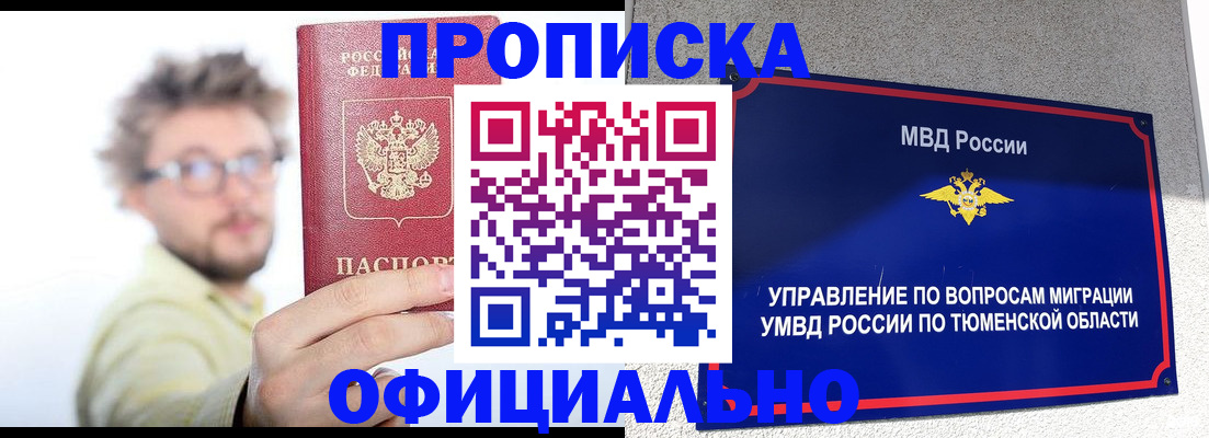 прописка поиск в Канске